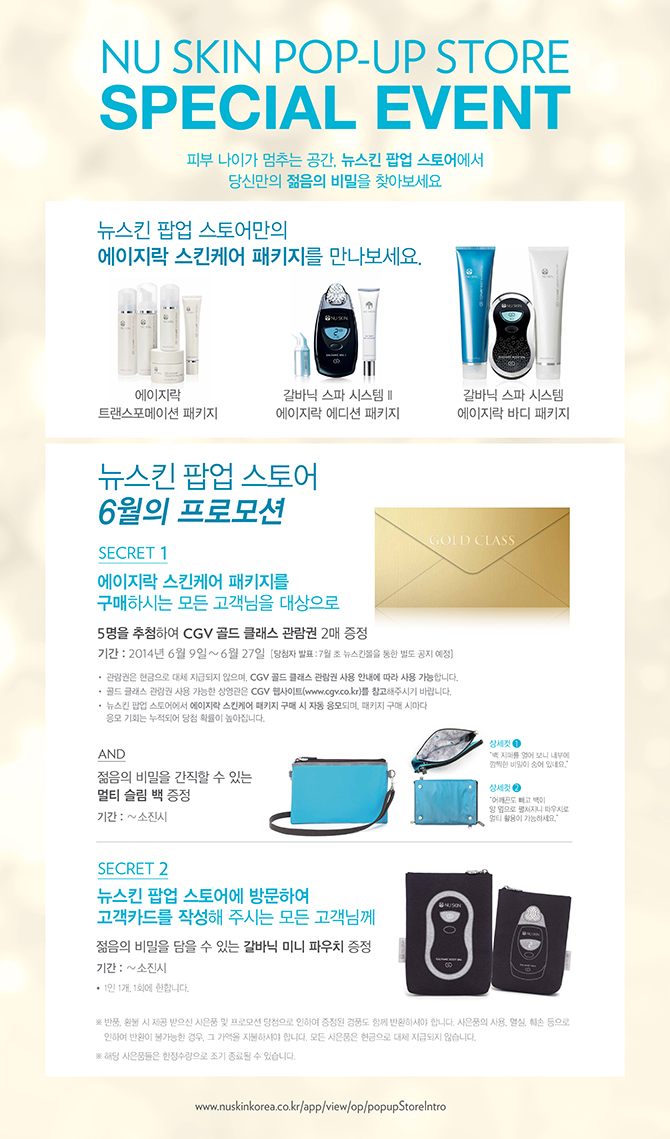 뉴스킨 팝업 스토어 프로모션 자세한내용은 하단문구 참고